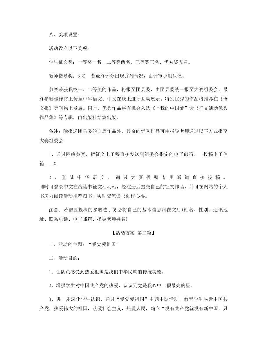 中国梦主题教育活动方案精选.docx_第2页