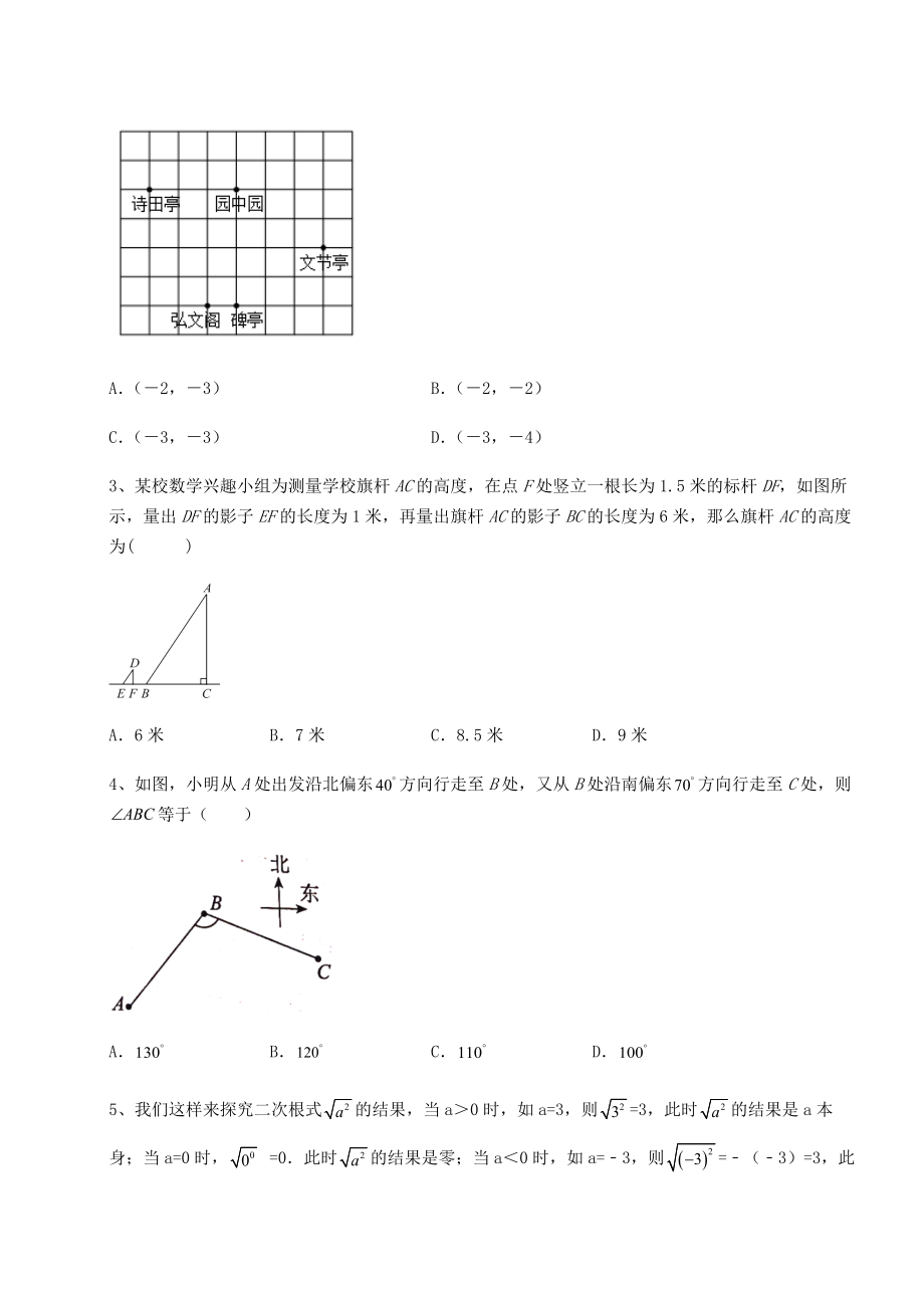 2022年最新京改版九年级数学下册第二十六章-综合运用数学知识解决实际问题章节训练试卷(含答案详解).docx_第2页