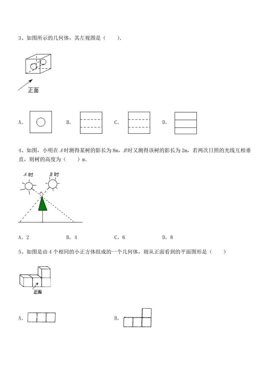 精品解析2022年人教版九年级数学下册第二十九章-投影与视图专项训练试题(名师精选).docx_第2页