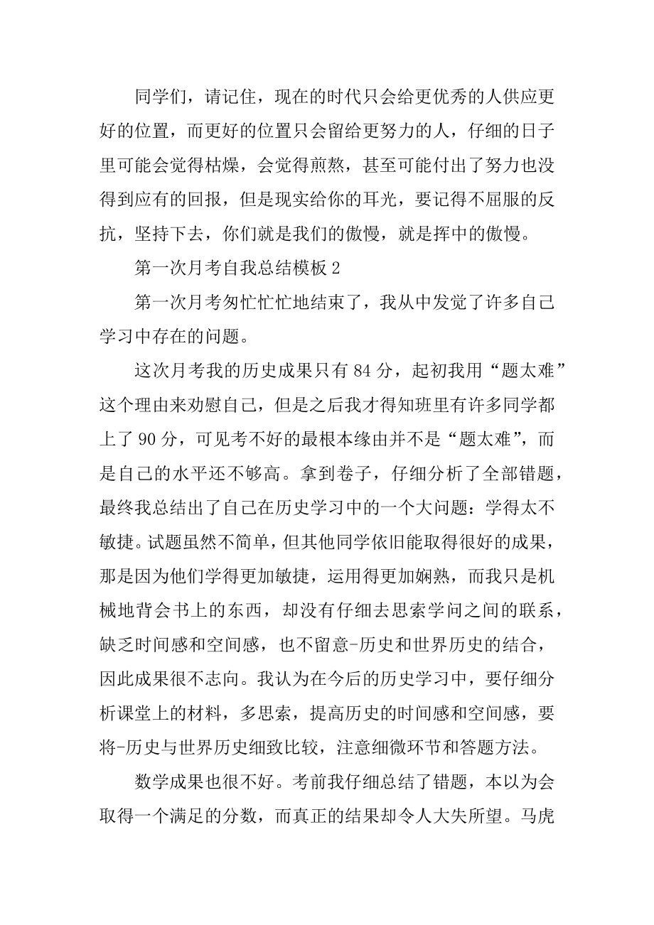 第一次月考自我总结模板汇编.docx_第2页