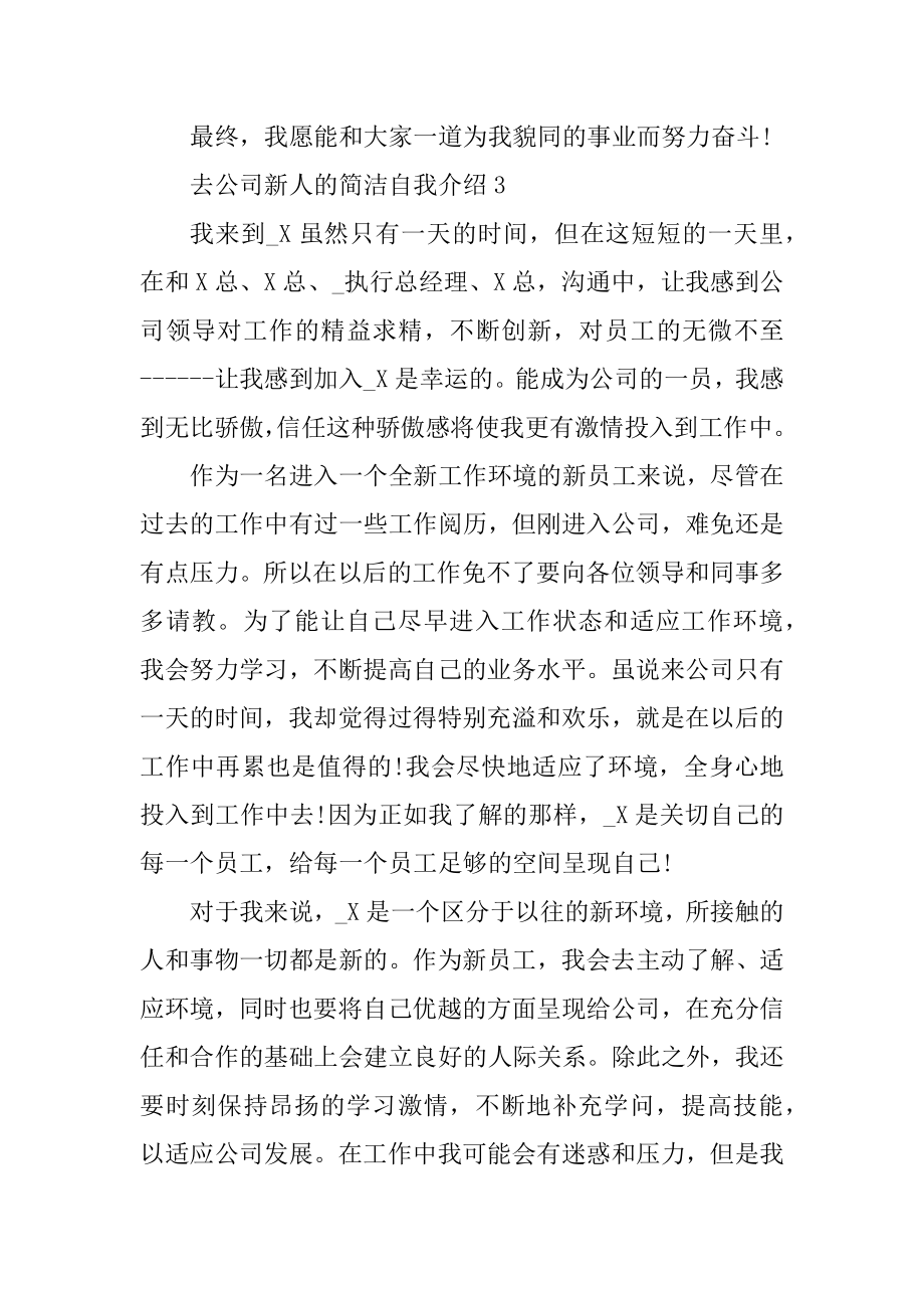 去公司新人的简单自我介绍范文精选.docx_第2页