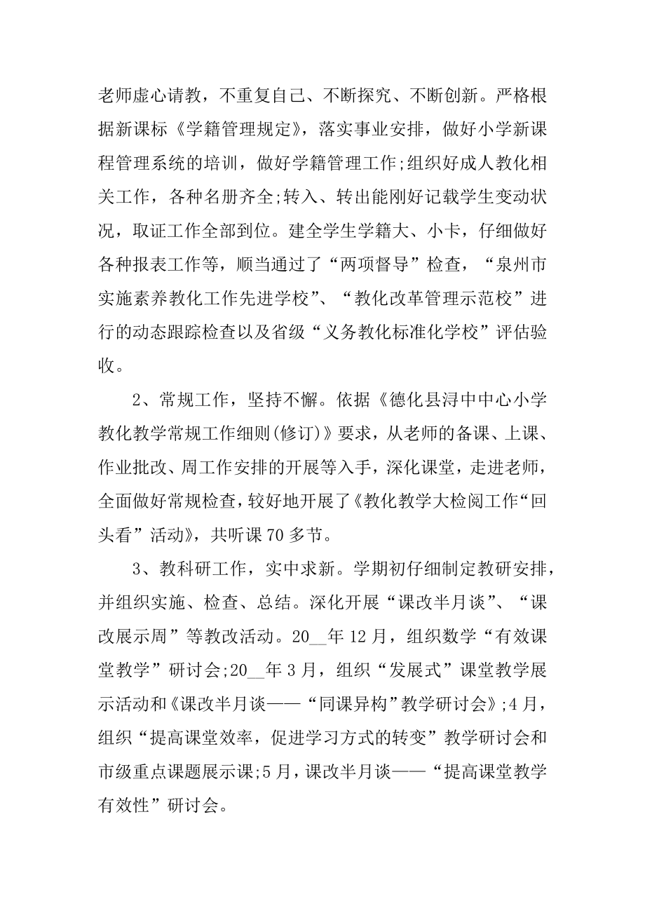 12月教师的工作总结范文_教师的工作总结精编.docx_第2页