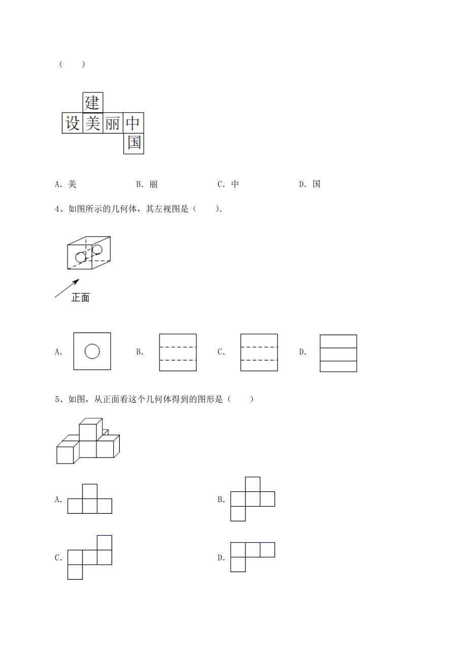 难点解析京改版九年级数学下册第二十四章-投影、视图与展开图专项测试试卷(精选含答案).docx_第2页