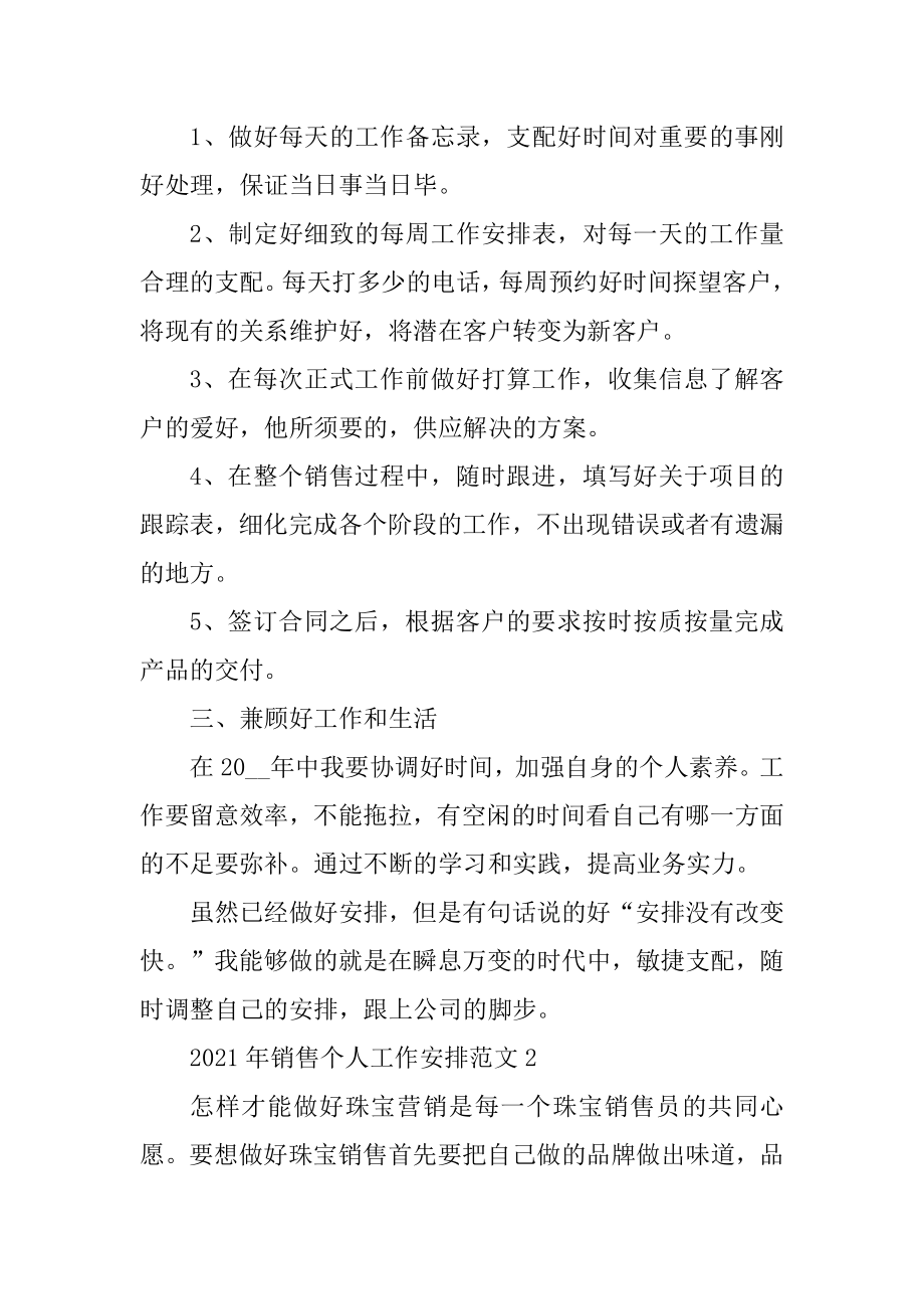 2021年销售个人工作计划汇编.docx_第2页