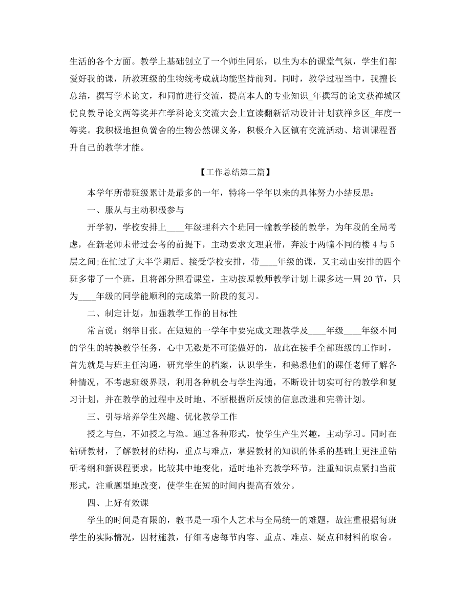 【工作总结】高中生物教师教学工作总结(合集).docx_第2页