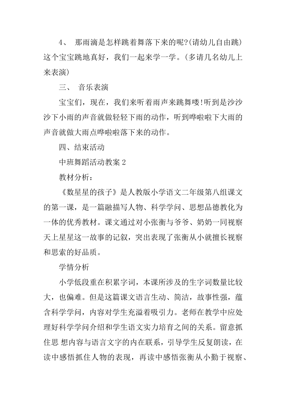 中班舞蹈活动教案范文.docx_第2页