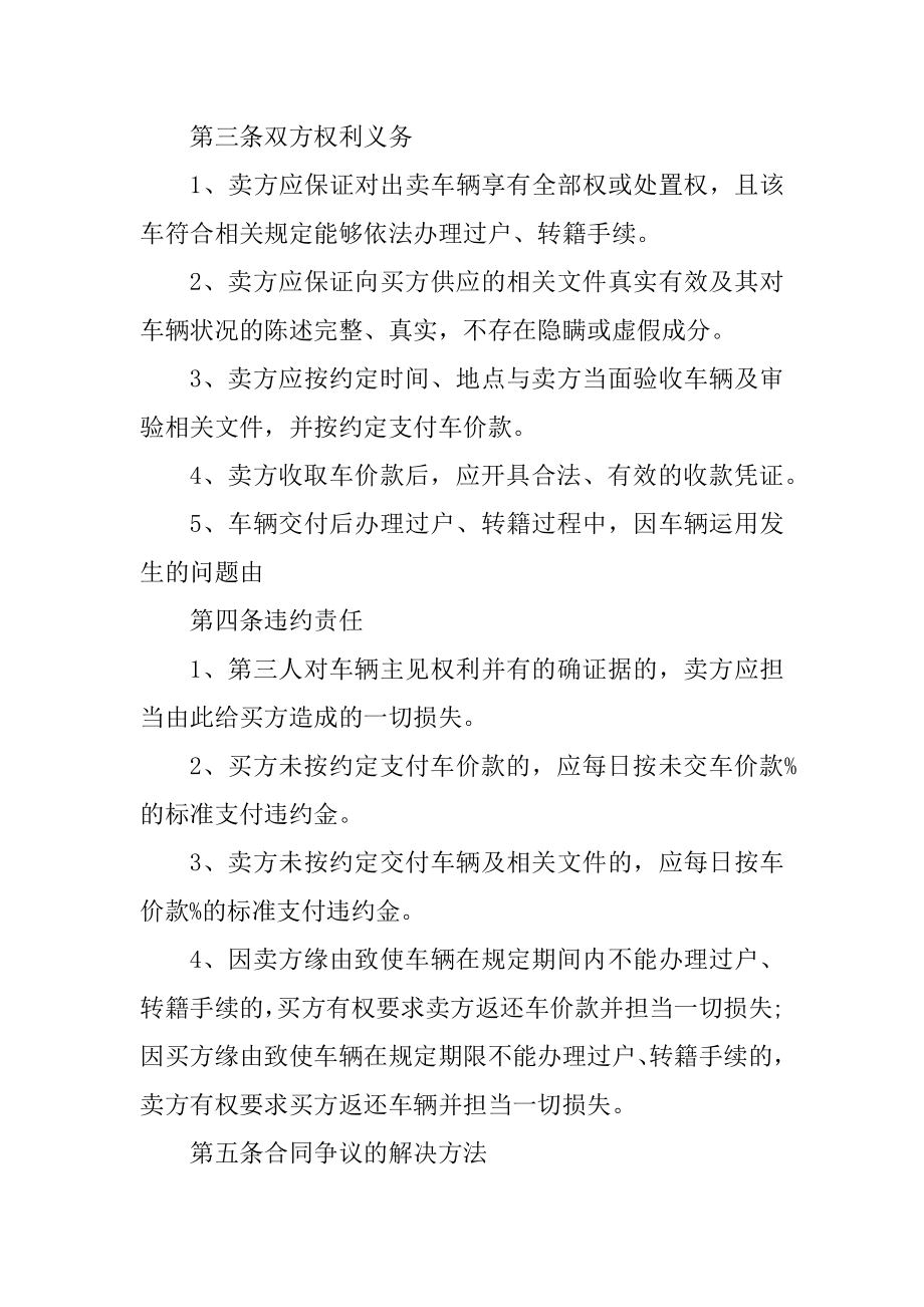 汽车车辆买卖合同五篇精选.docx_第2页