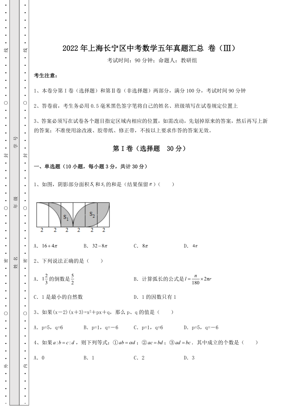 中考数学2022年上海长宁区中考数学五年真题汇总-卷(Ⅲ)(含答案详解).docx_第1页