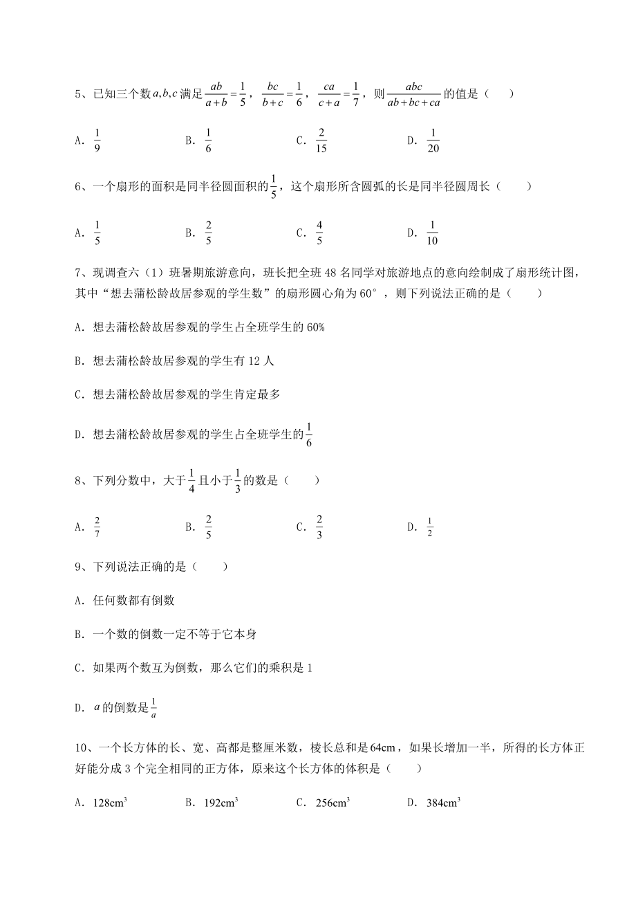 中考数学2022年上海长宁区中考数学五年真题汇总-卷(Ⅲ)(含答案详解).docx_第2页