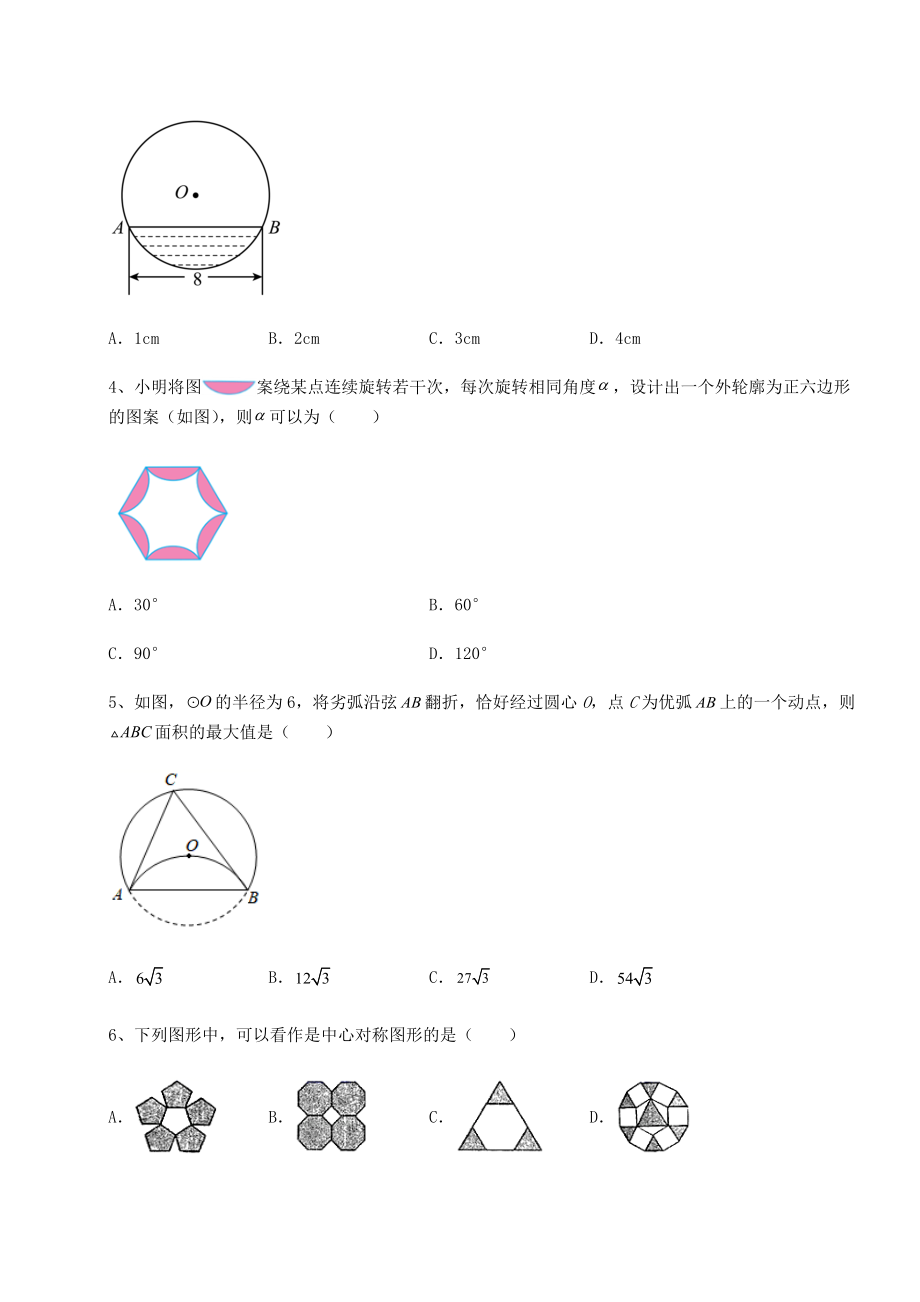 难点解析沪科版九年级数学下册第24章圆专项训练试题.docx_第2页