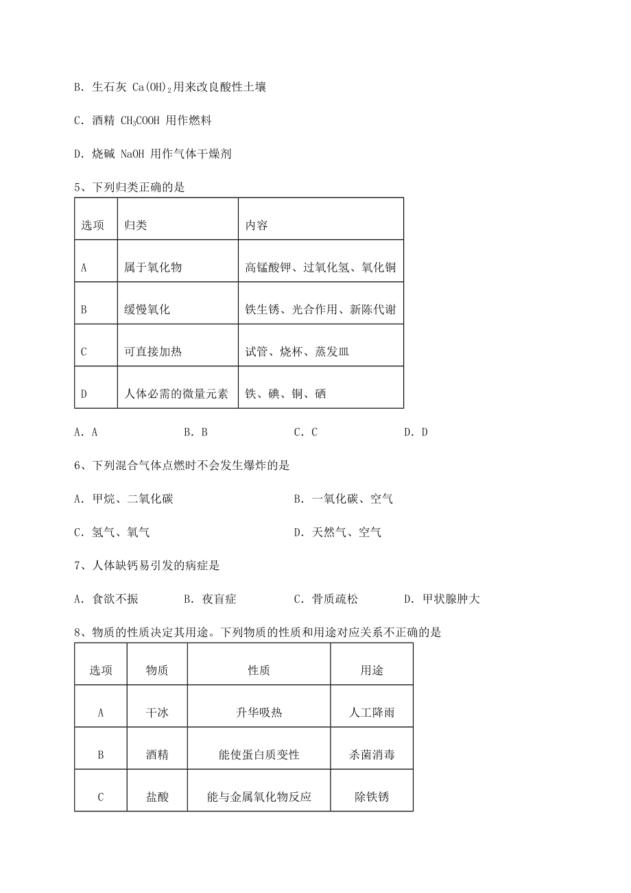 2022年最新精品解析沪教版(全国)九年级化学下册第8章食品中的有机化合物综合训练练习题.docx_第2页