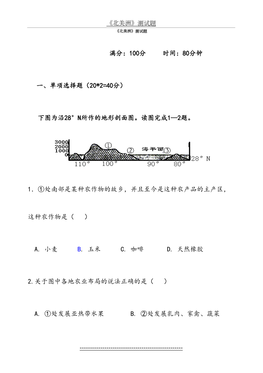 《北美洲》练习题(2套).doc_第2页