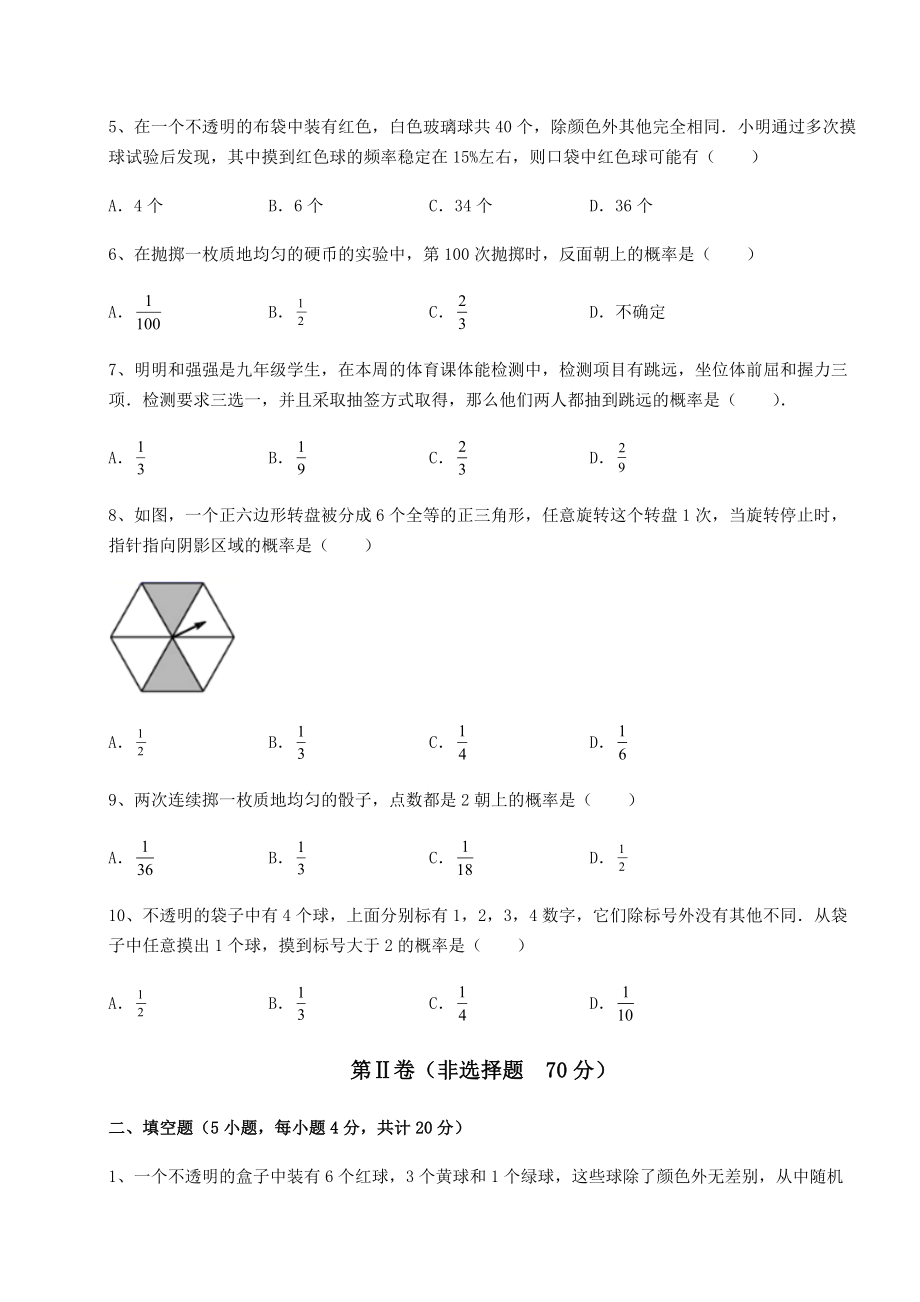 2022年精品解析京改版九年级数学下册第二十五章-概率的求法与应用综合练习试卷(精选).docx_第2页