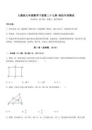 最新人教版九年级数学下册第二十七章-相似专项测试试题(含解析).docx