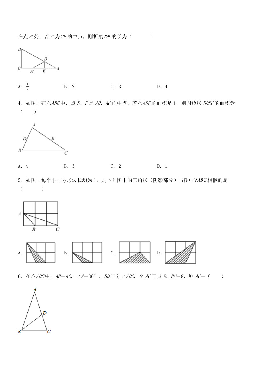 最新人教版九年级数学下册第二十七章-相似专项测试试题(含解析).docx_第2页