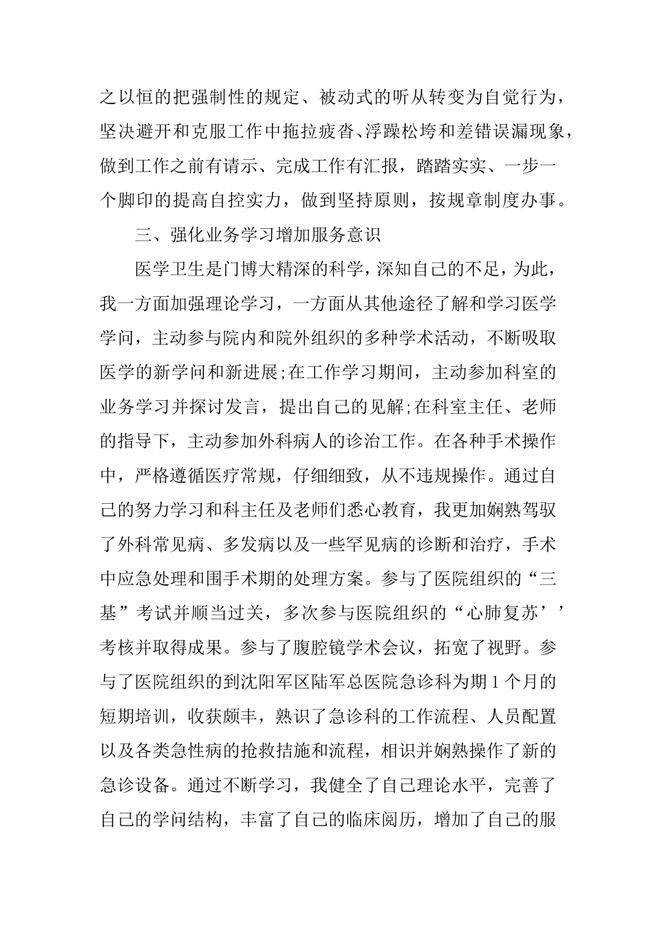 医生年度工作计划书精选.docx_第2页