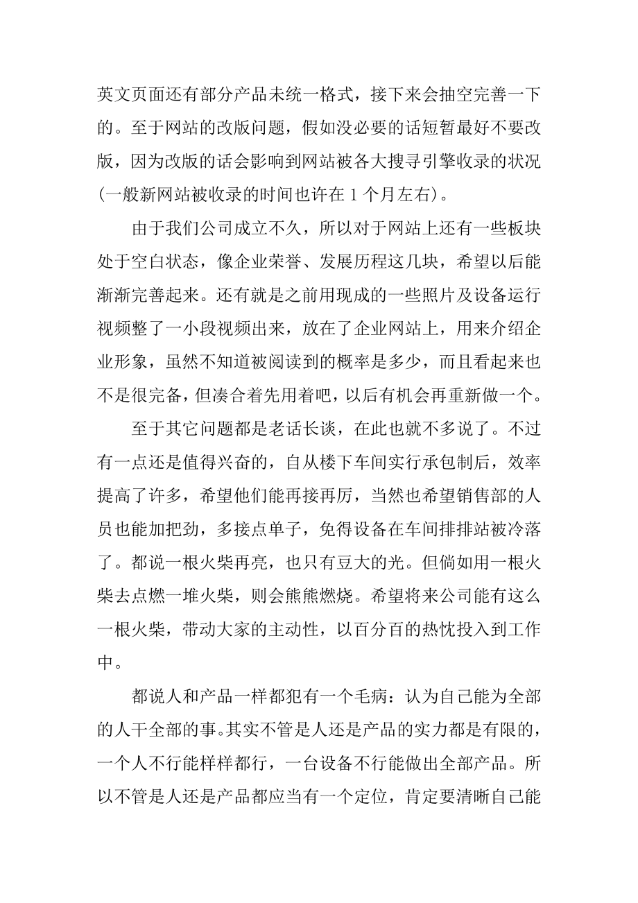 网络销售年终工作总结最新精选.docx_第2页