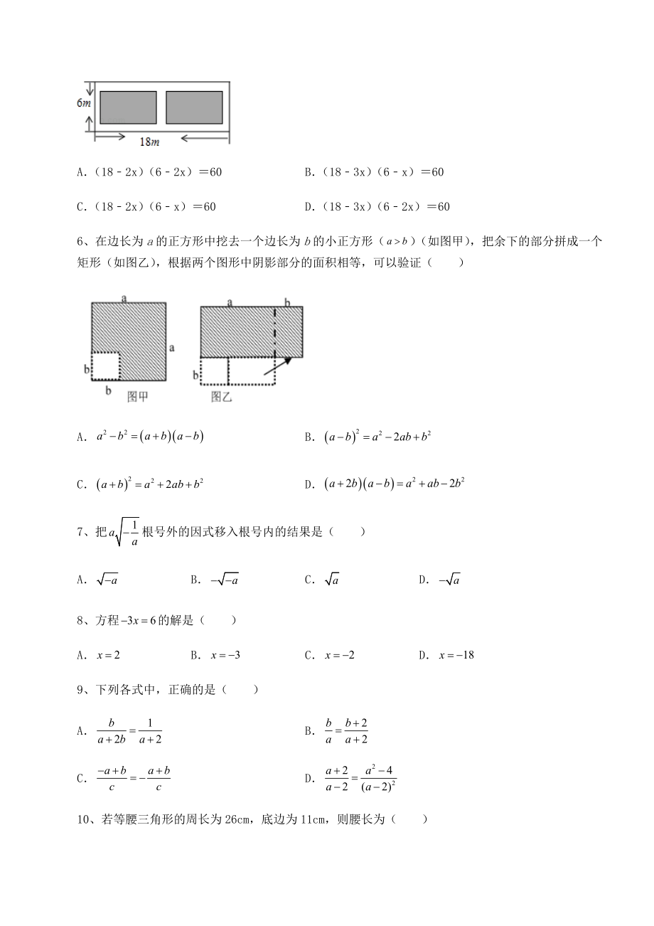 【难点解析】2022年四川省泸州市龙马潭区中考数学模拟测评-卷(Ⅰ)(含答案及解析).docx_第2页