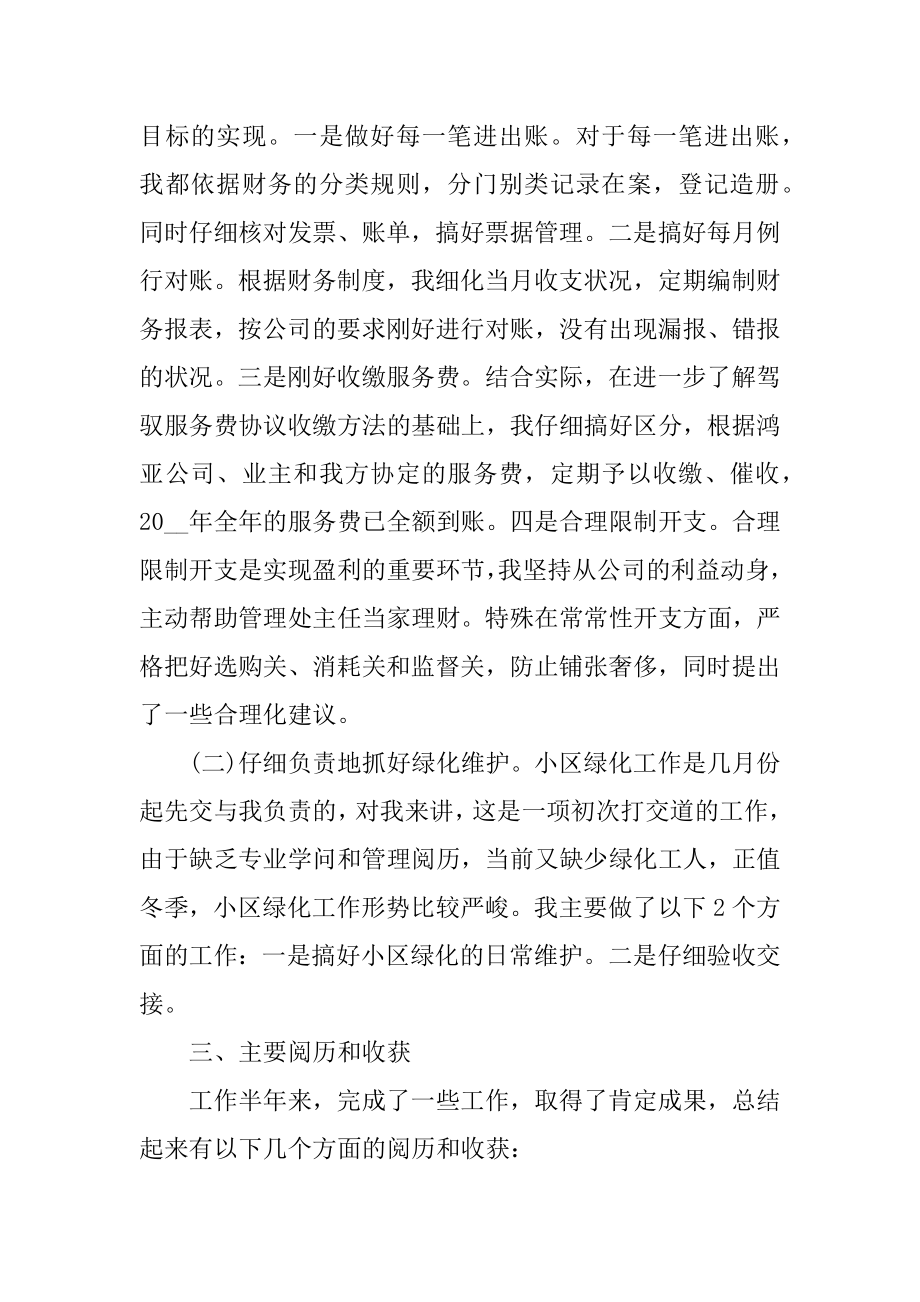 2022年企业职工个人月度工作总结精品.docx_第2页