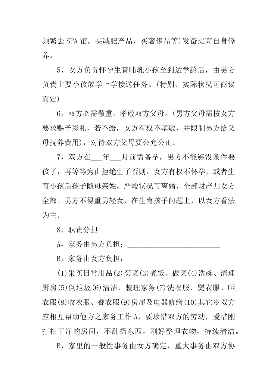 2022年婚前协议书正规范本5篇范本.docx_第2页