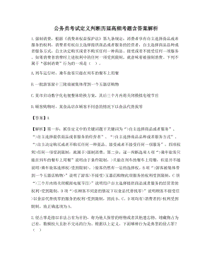 最新公务员考试《定义判断》高频知识点模拟练习(含习题答案解析).docx