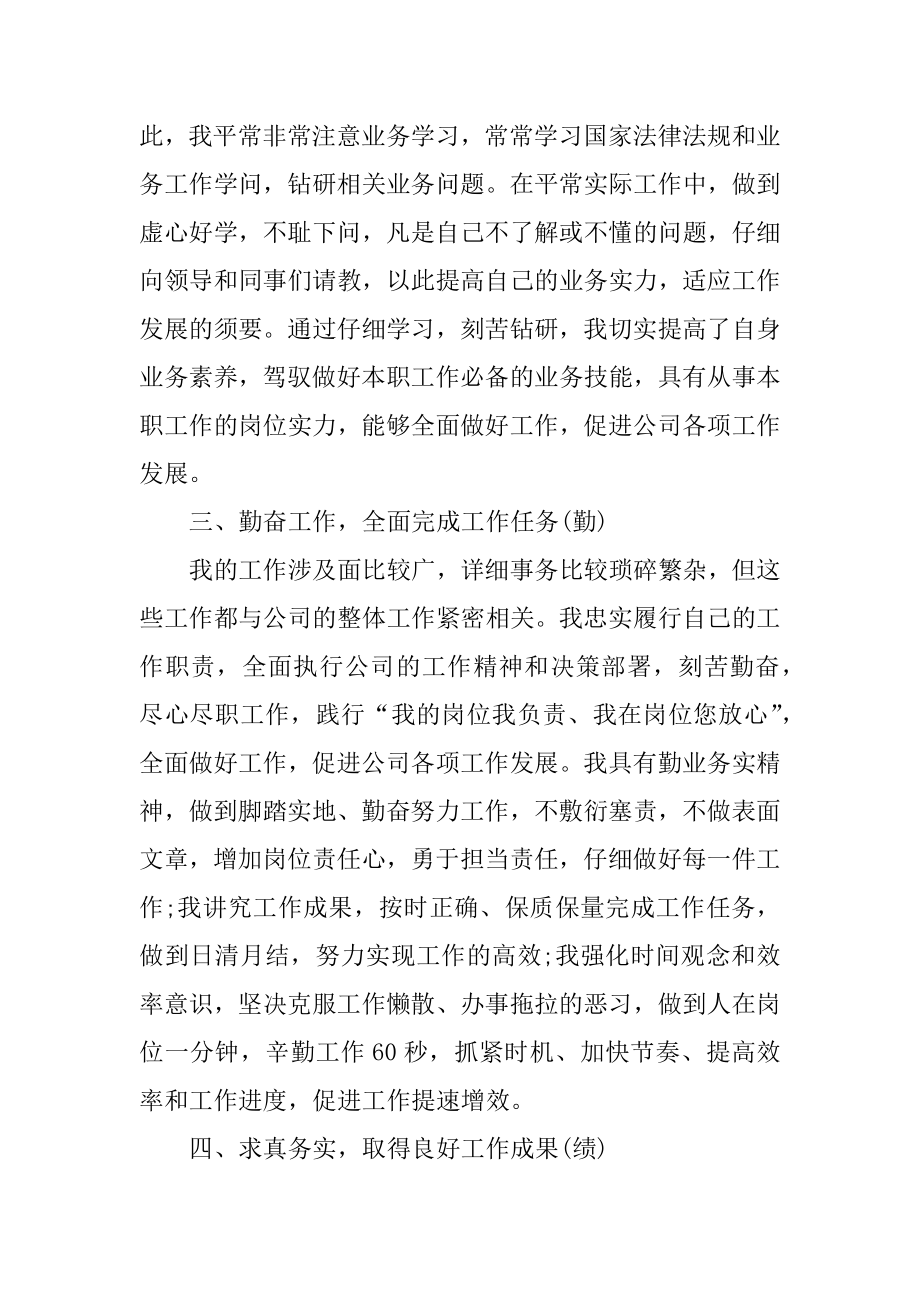 公司领导述职报告五篇格式精编.docx_第2页