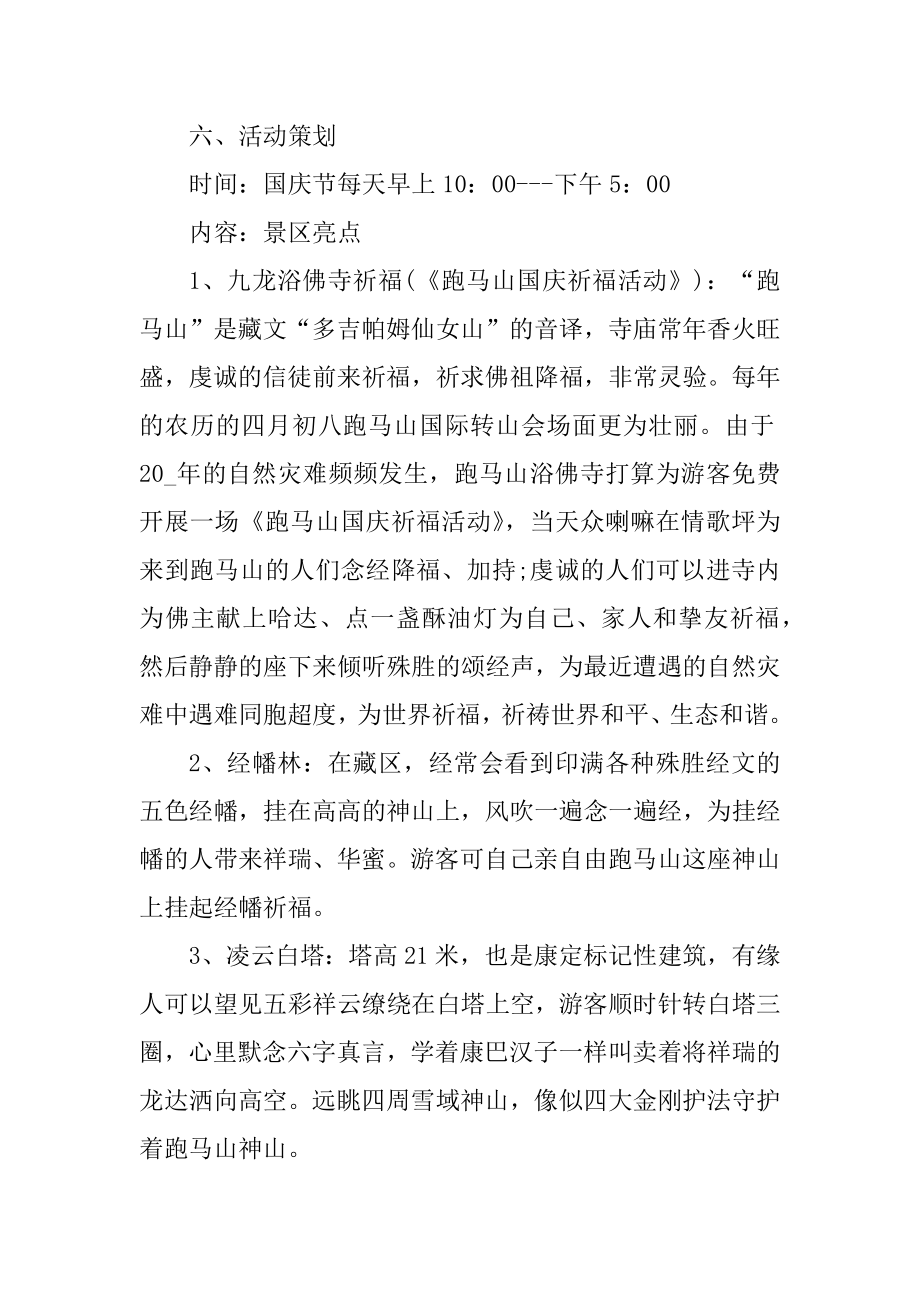 景区国庆节活动方案精选.docx_第2页