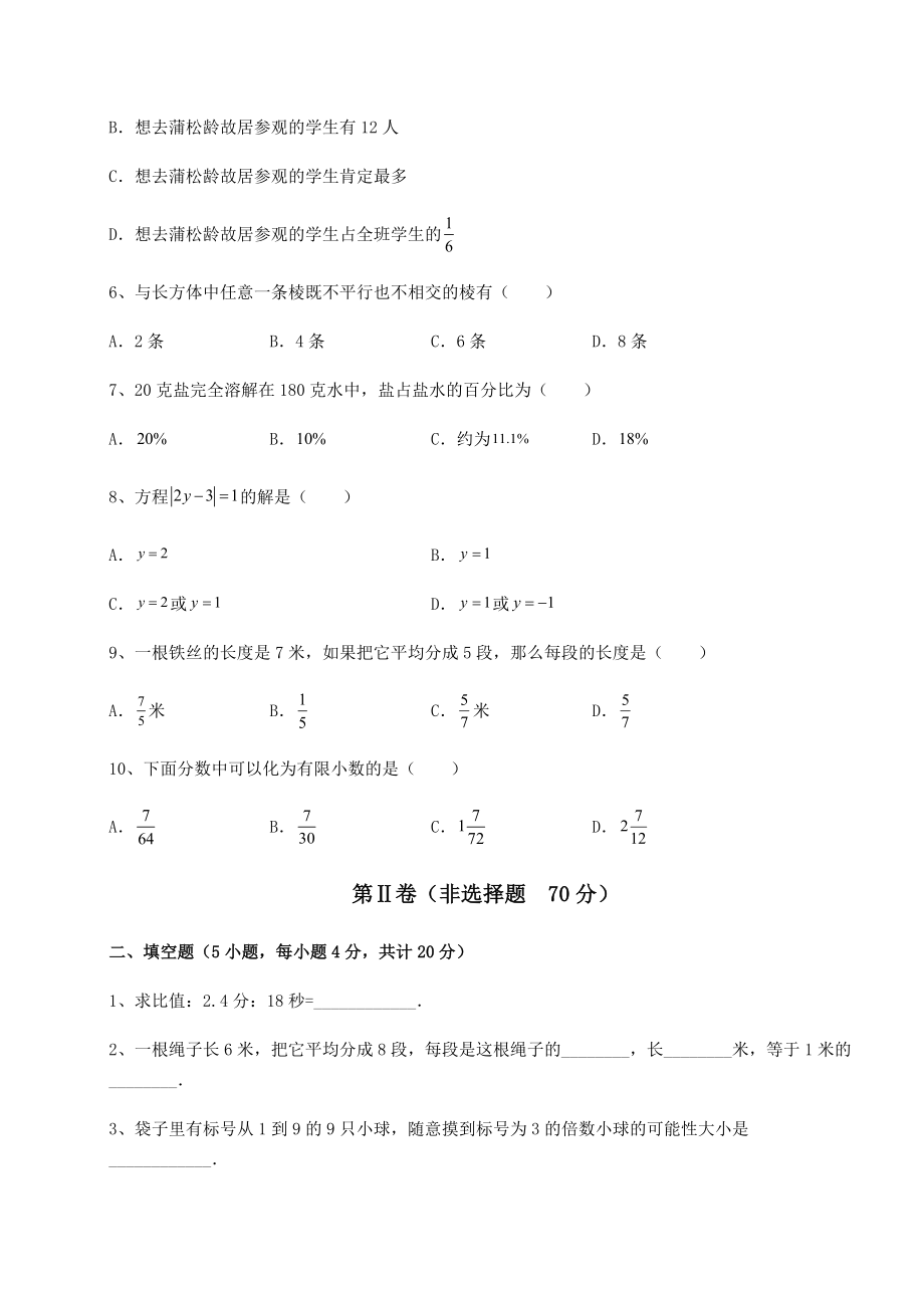 强化训练2022年上海金山区中考数学备考模拟练习-(B)卷(精选).docx_第2页