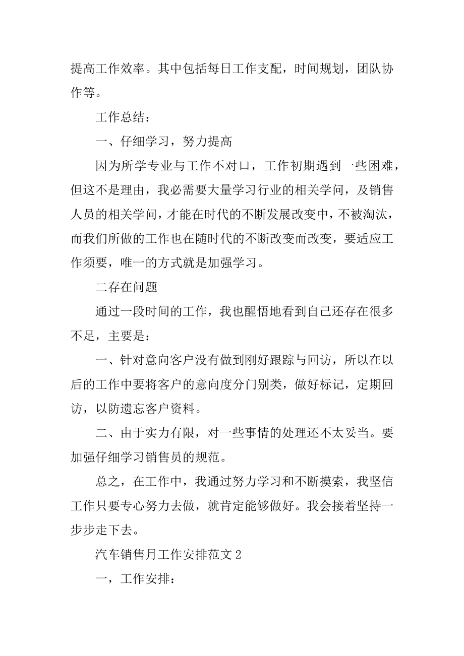 汽车销售月工作计划范文汇编.docx_第2页