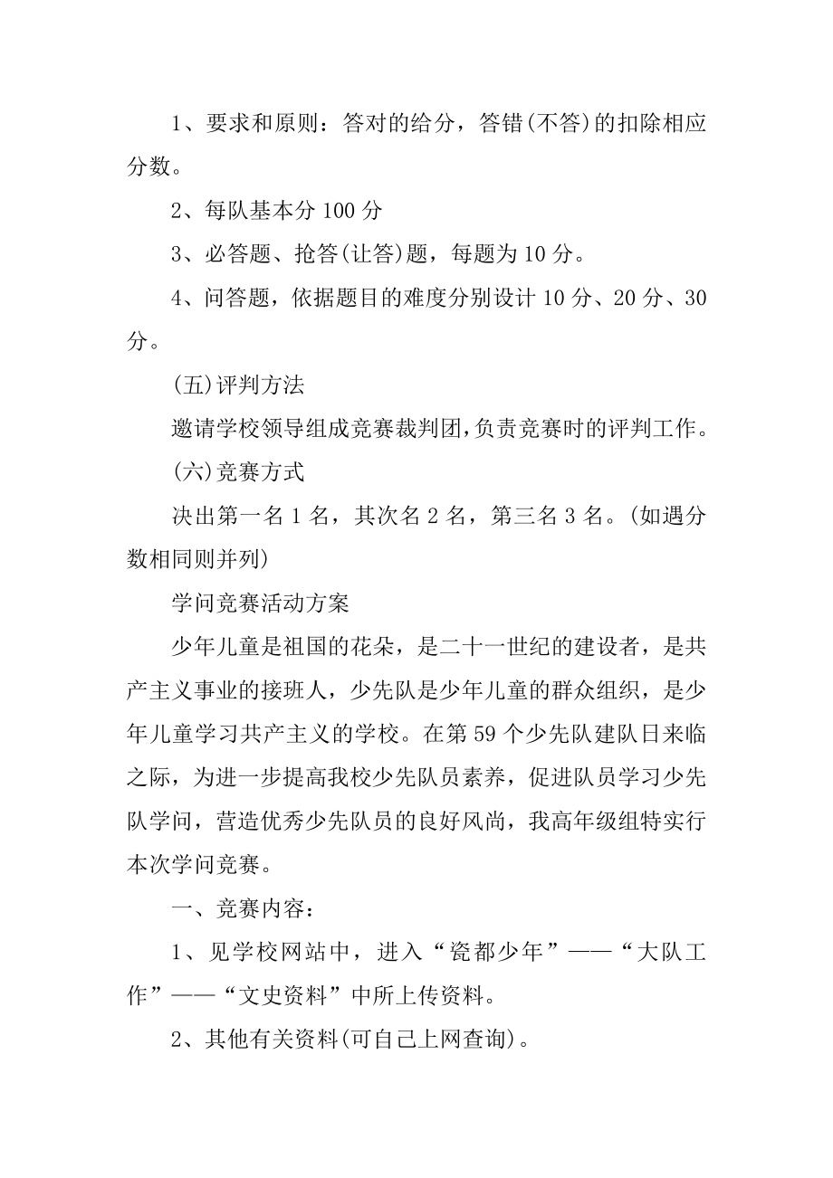 知识竞赛活动方案例文.docx_第2页