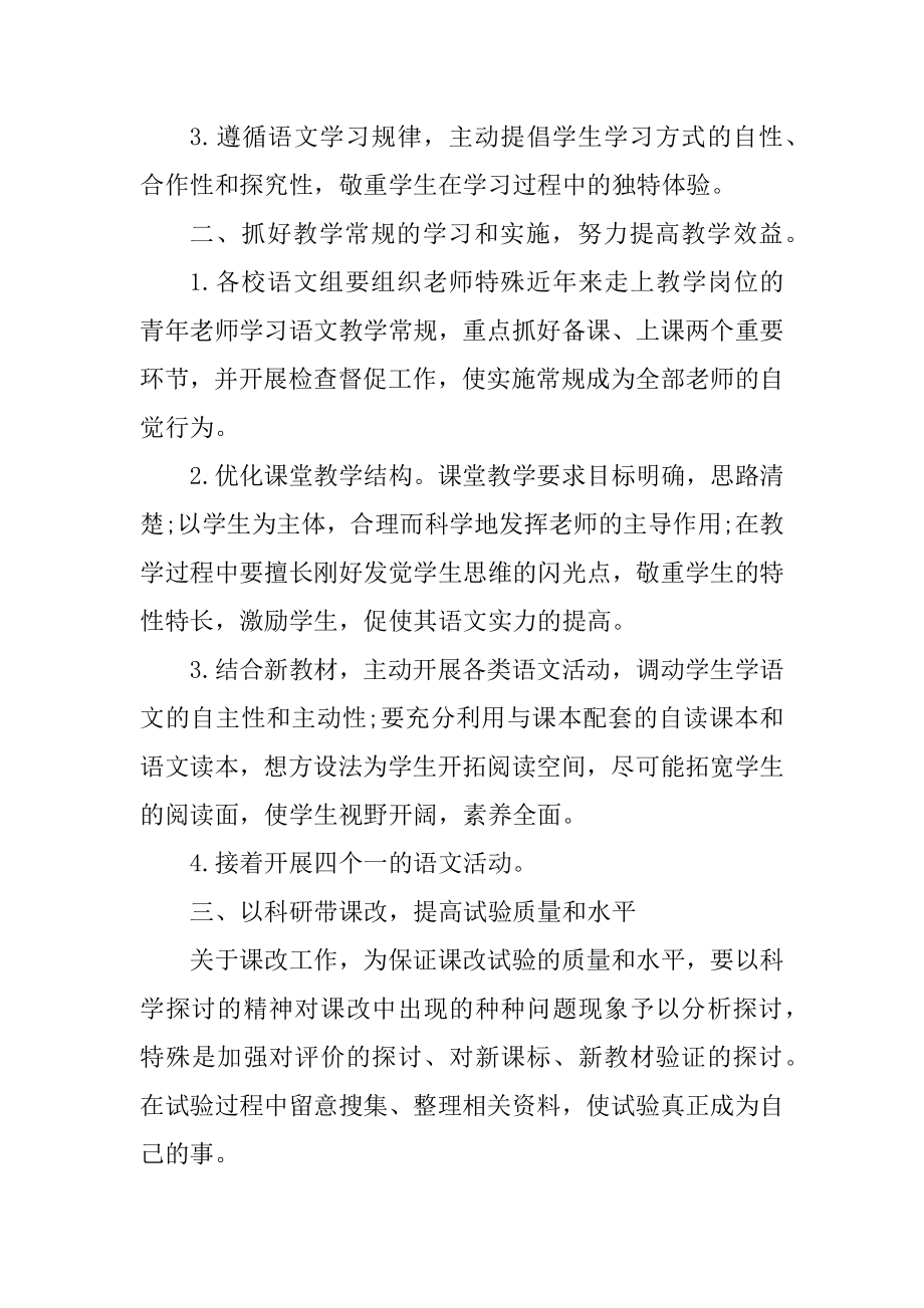 2022最新语文教学工作计划范本范文.docx_第2页