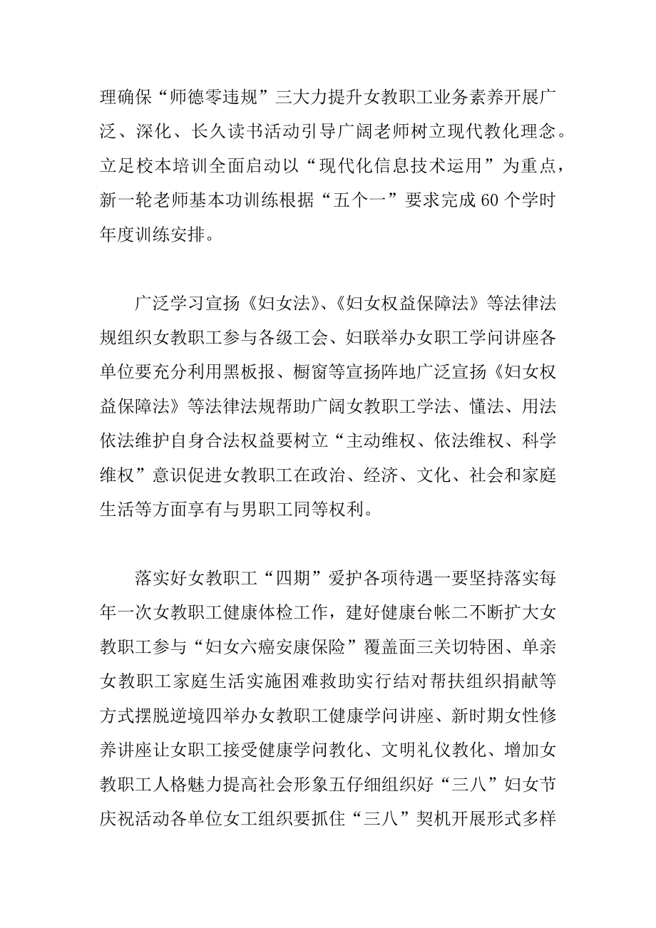 2022年单位女工委工作计划优质.docx_第2页