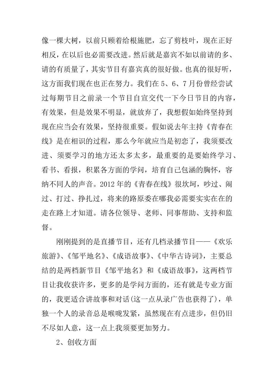 广播电视台记者个人工作总结精选.docx_第2页