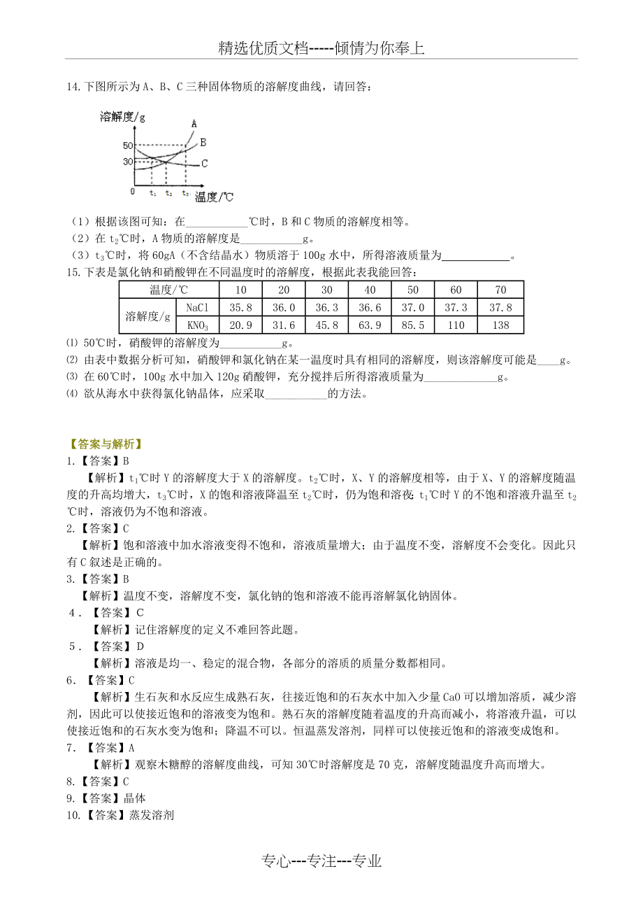 溶解度和溶质的质量分数(基础)-巩固练习(共3页).doc_第2页