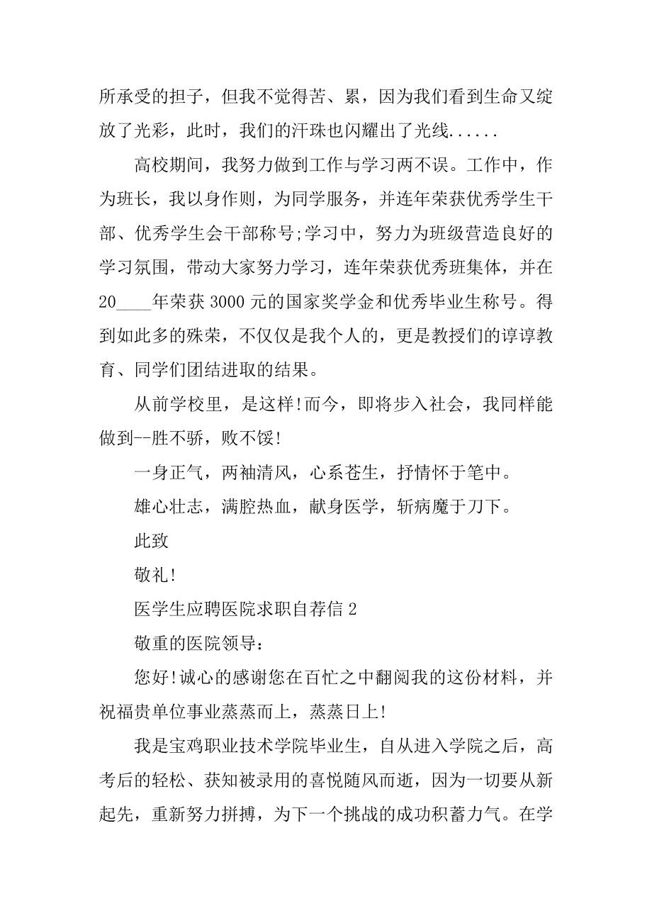 医学生应聘医院求职自荐信范文.docx_第2页