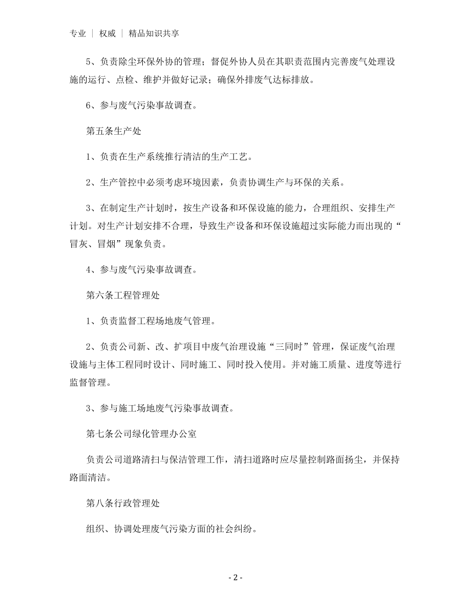 废气排放管理办法.docx_第2页