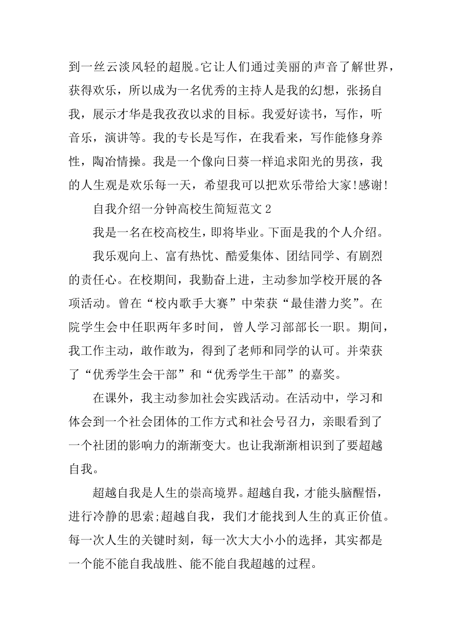 自我介绍一分钟大学生简短汇编.docx_第2页