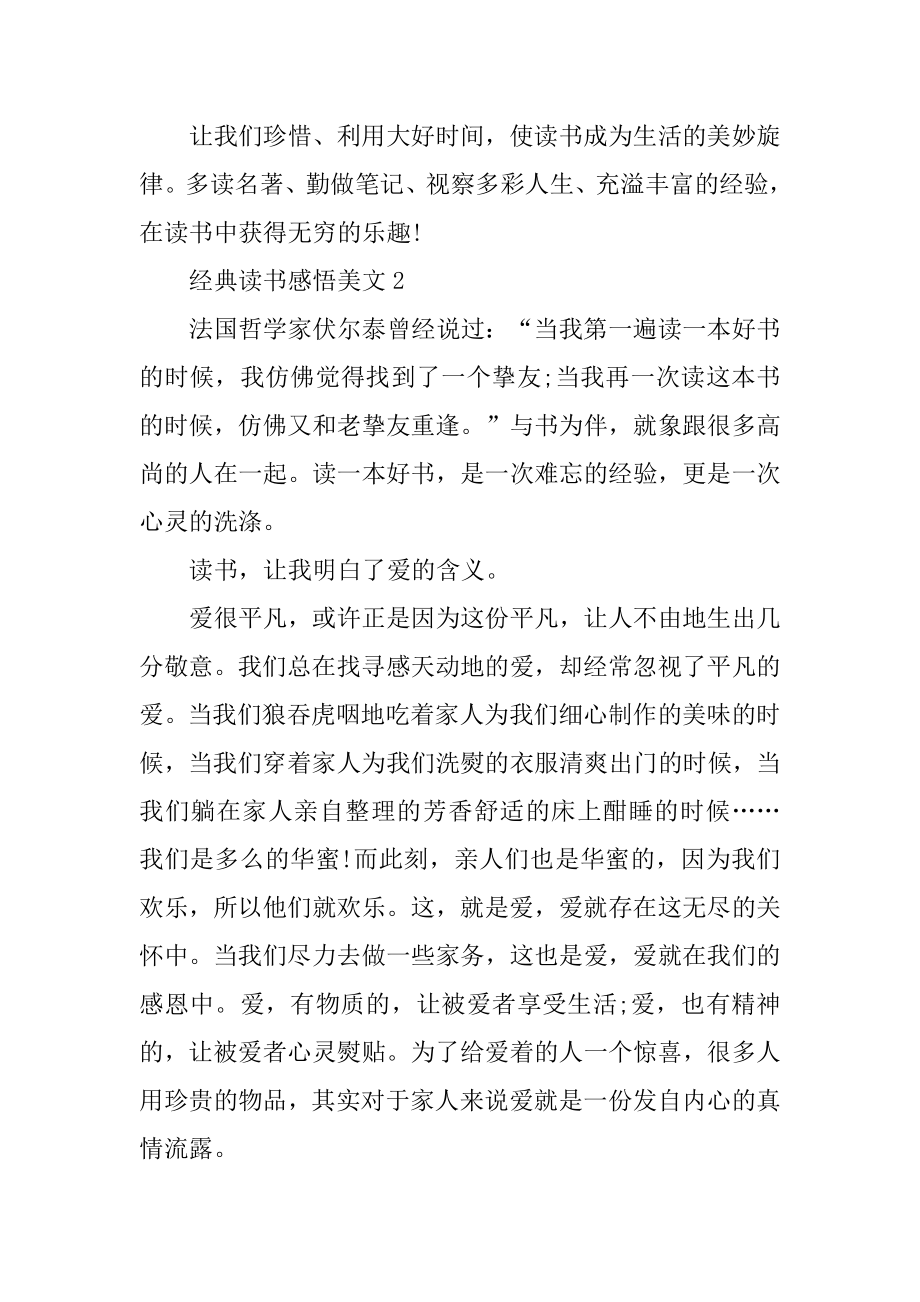 经典读书感悟美文范文.docx_第2页