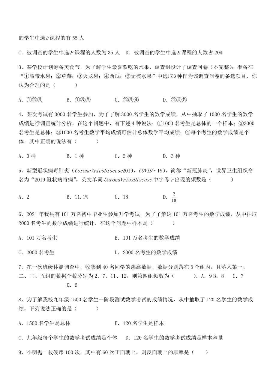 精品解析2022年最新人教版初中数学七年级下册第十章数据的收集、整理与描述专题练习练习题(精选).docx_第2页