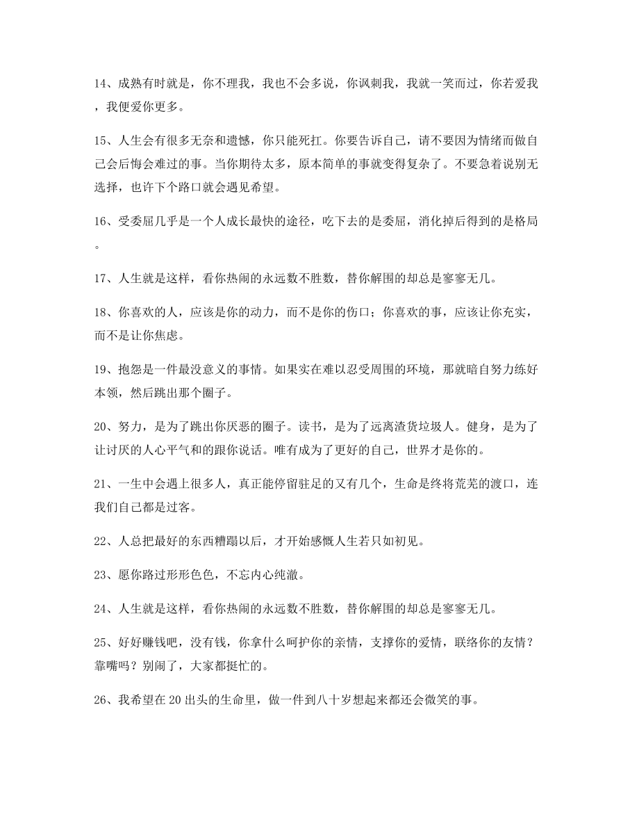 最火经典励志哲理语录精选逆境自我鼓励短句.docx_第2页