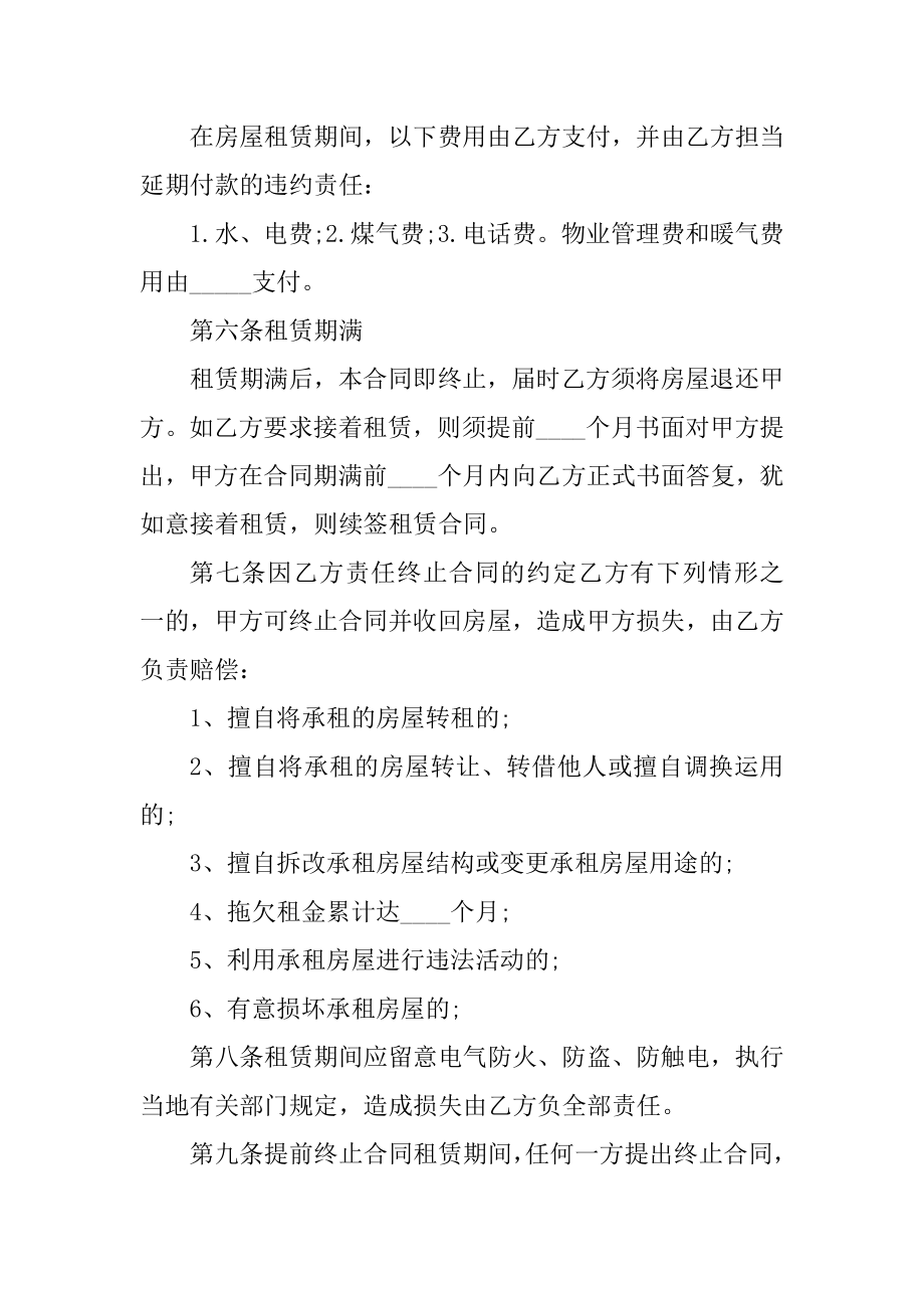 2022深圳市个人房屋租赁合同5篇优质.docx_第2页