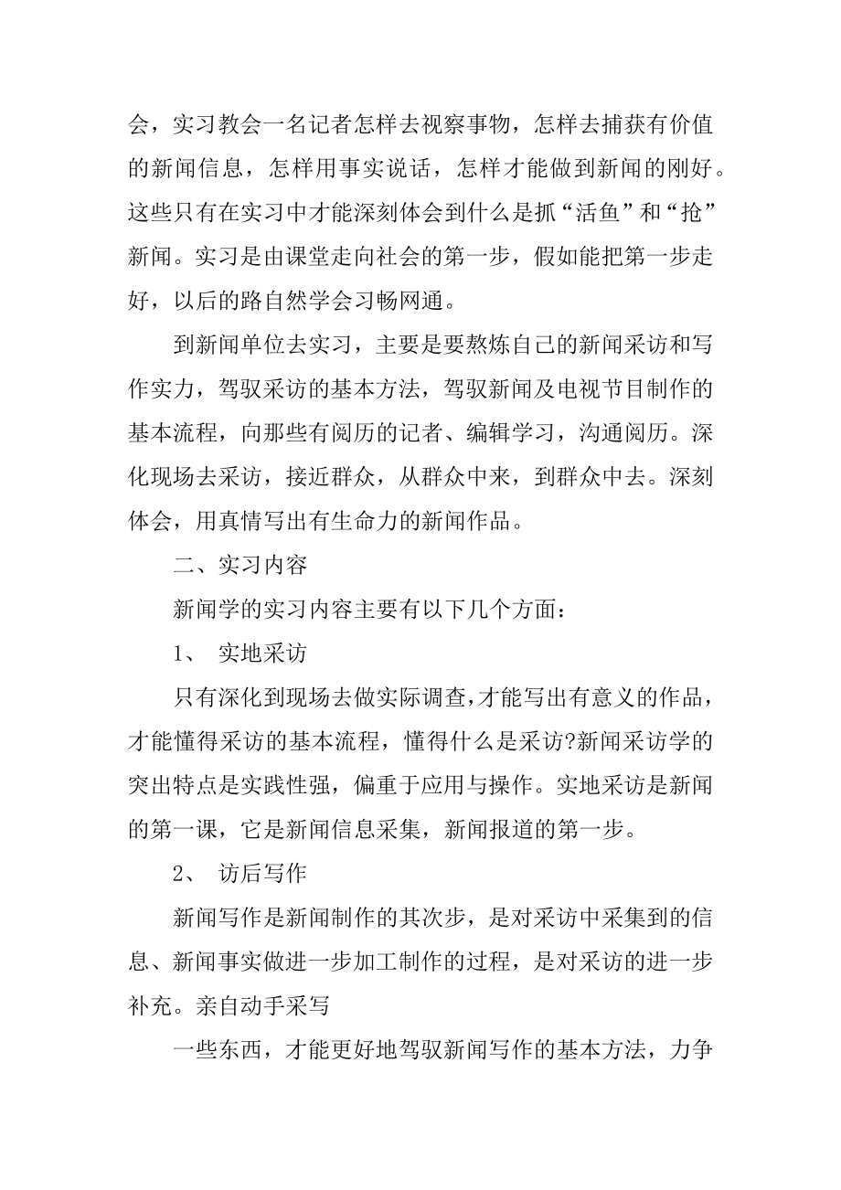 大学生毕业实习心得体会简短精品.docx_第2页