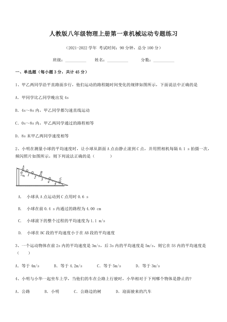 精品解析：2021年人教版八年级物理上册第一章机械运动专题练习(精选).docx_第2页