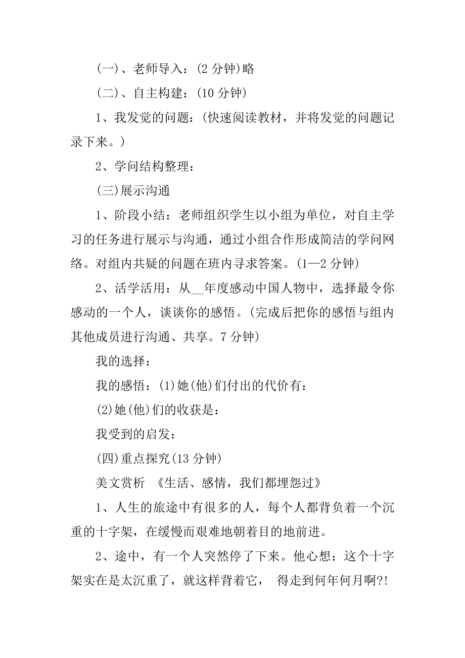 九年级粤教版政治教案模板优质.docx_第2页