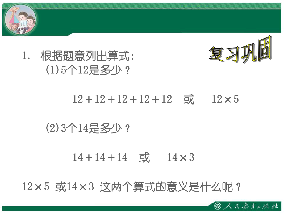 第一课时《分数乘整数》课件.ppt_第2页