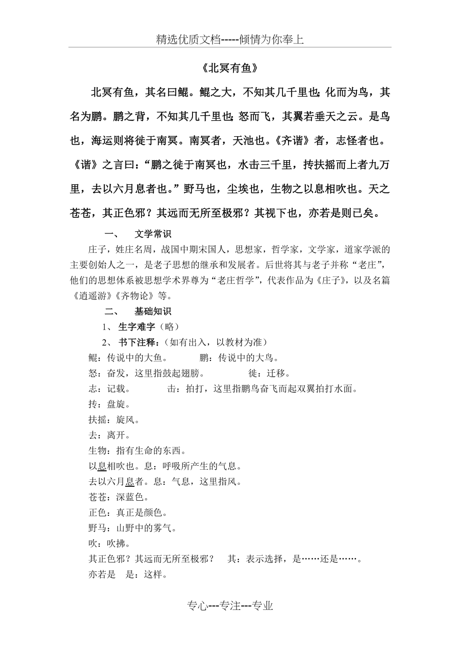 北冥有鱼复习资料(共2页).doc_第1页