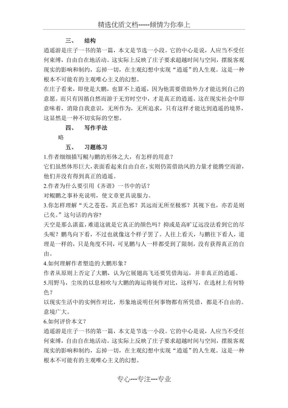 北冥有鱼复习资料(共2页).doc_第2页