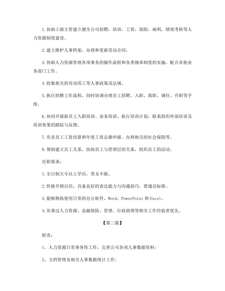 人力资源助理的主要职责.docx_第2页