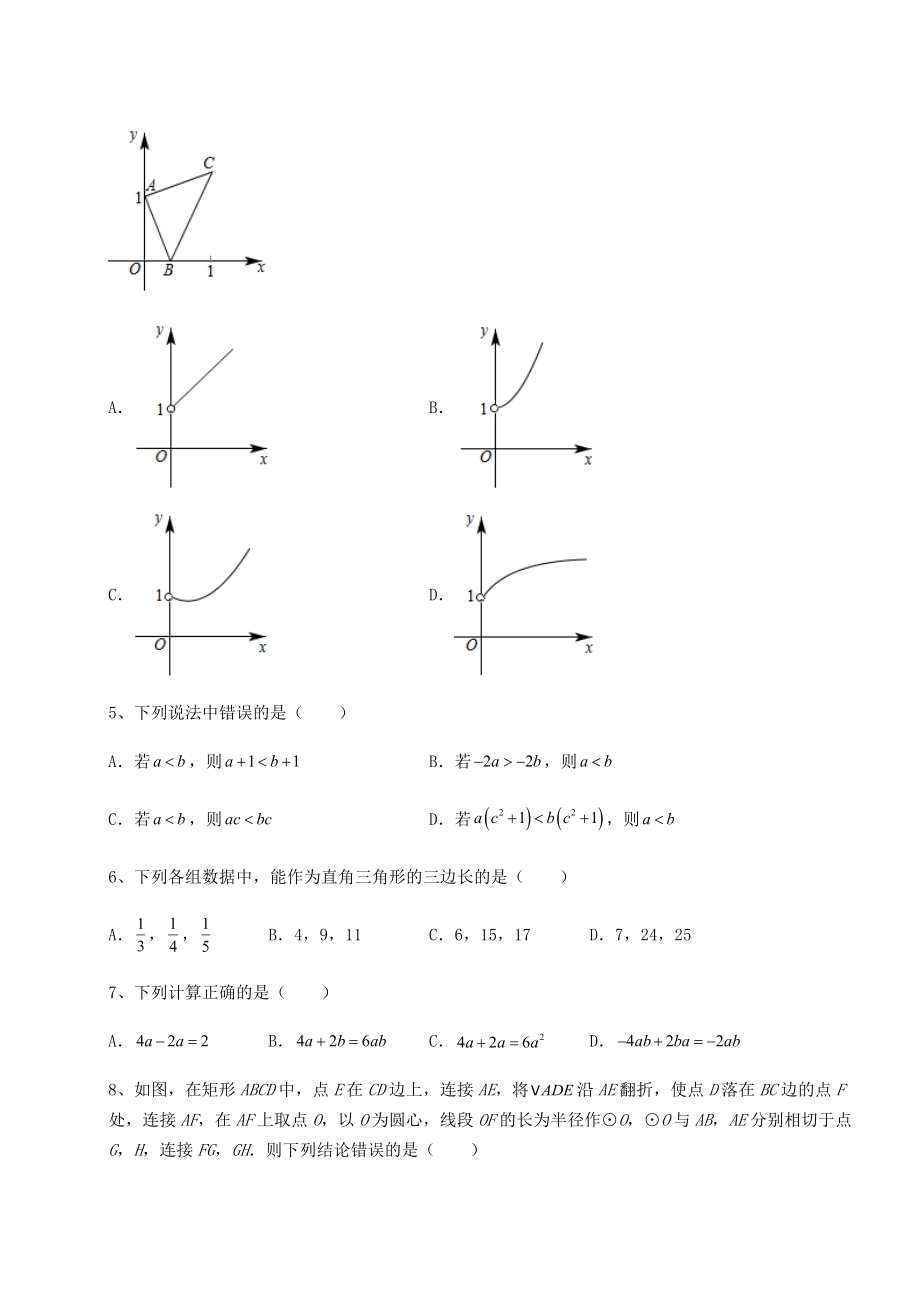 强化训练：中考数学模拟专项测评-A卷(含答案及详解).docx_第2页