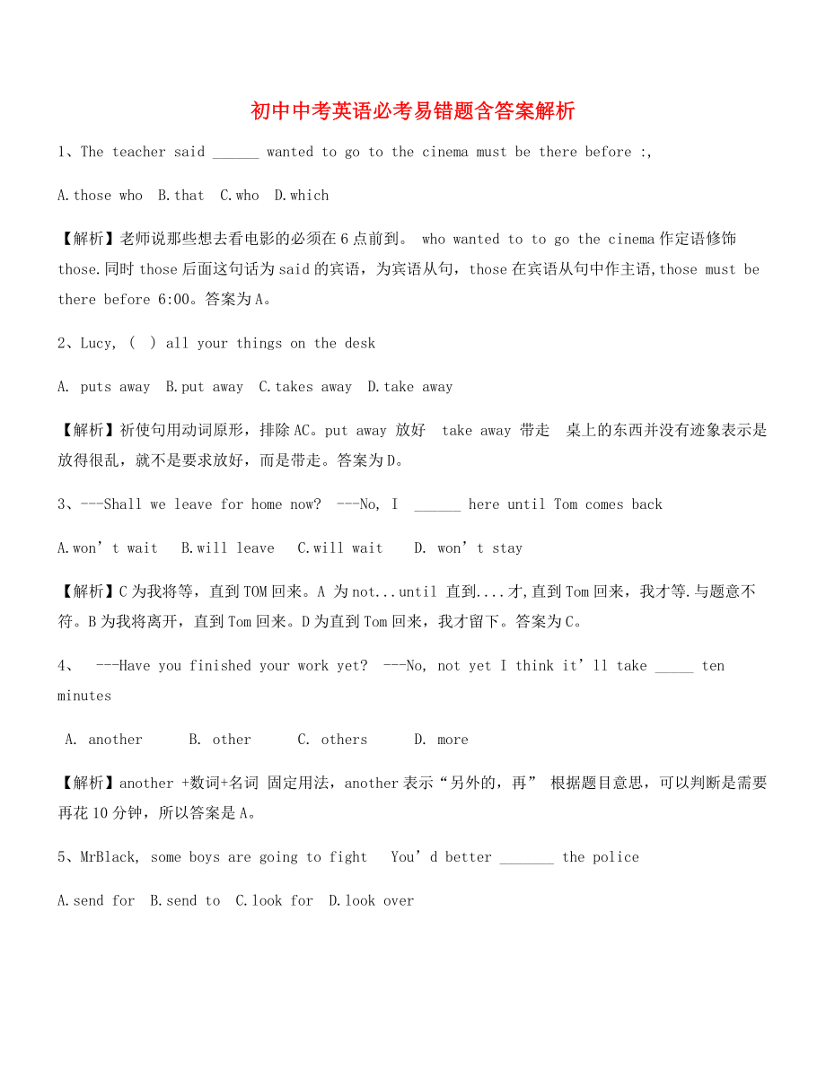 最新中考英语陷阱题大全(含解析).docx_第1页